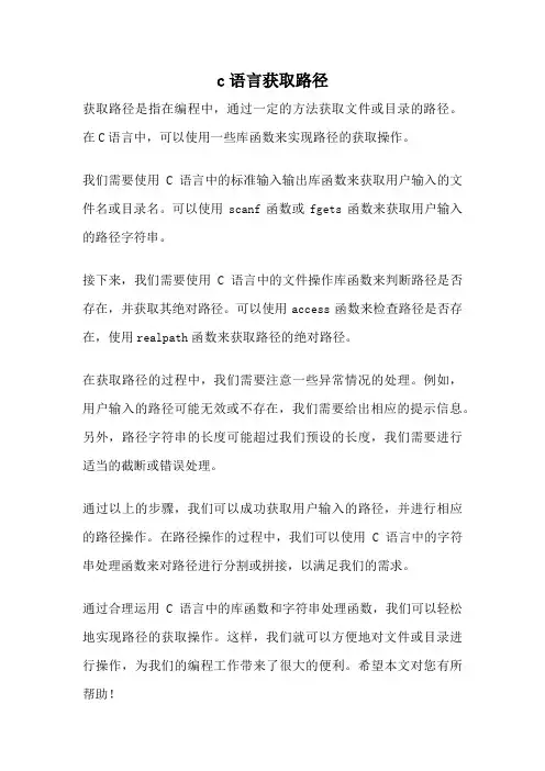 c语言获取路径
