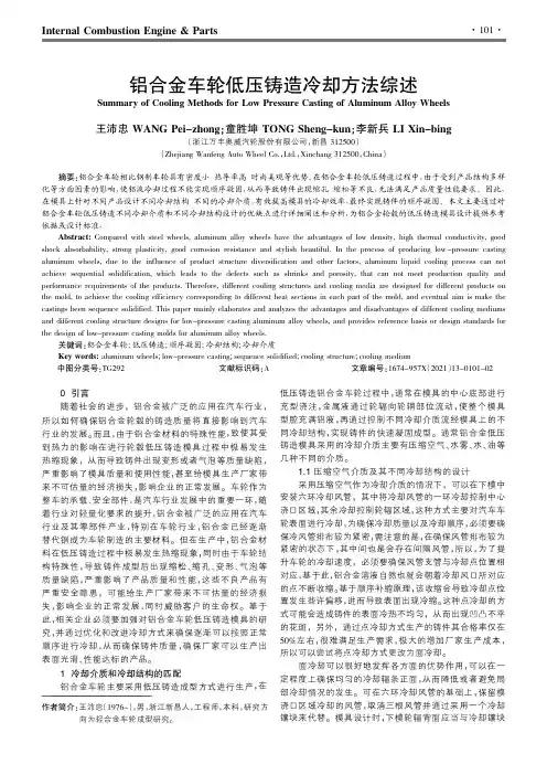 铝合金车轮低压铸造冷却方法综述