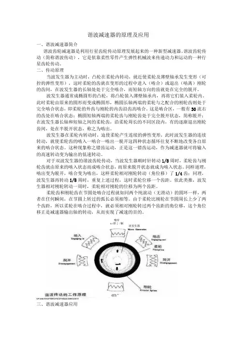 谐波减速机原理及应用