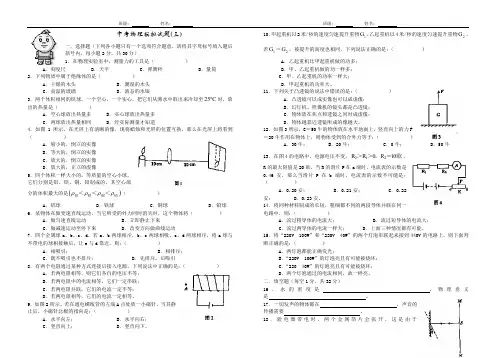 中考物理模拟试题三