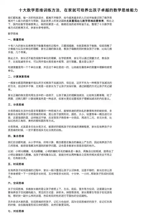 十大数学思维训练方法，在家就可培养出孩子卓越的数学思维能力