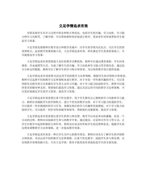 立足学情追求有效
