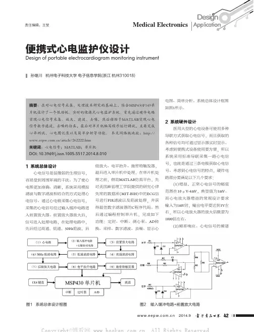 便携式心电监护仪设计