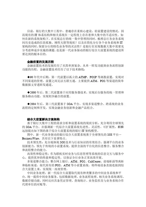 综合前置系统