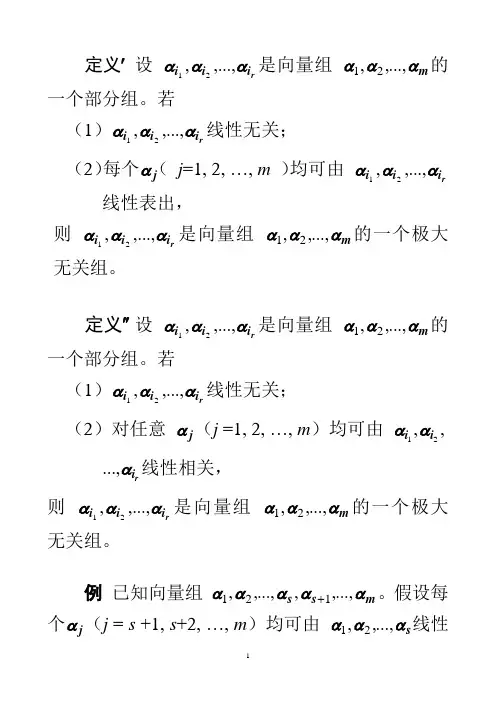 线性代数第七讲