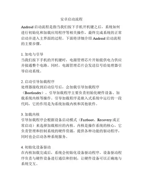安卓启动流程