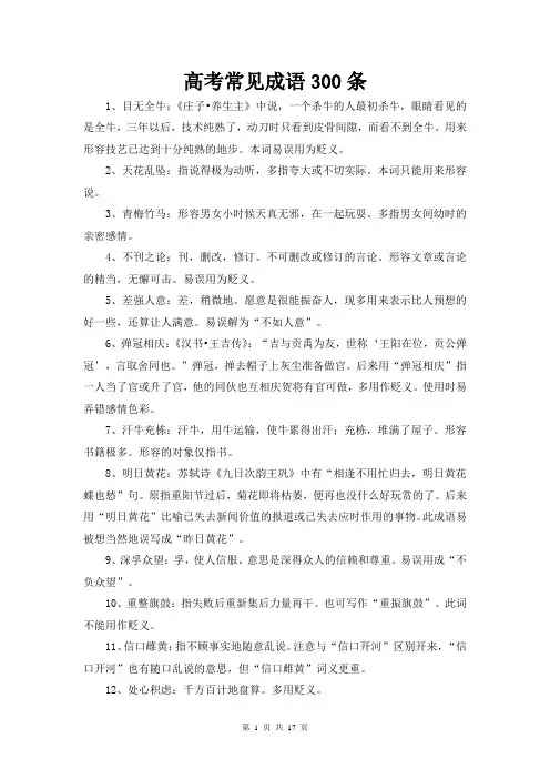 高考常见成语300条