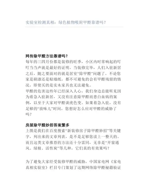 实验室检测真相绿色植物吸附甲醛靠谱吗
