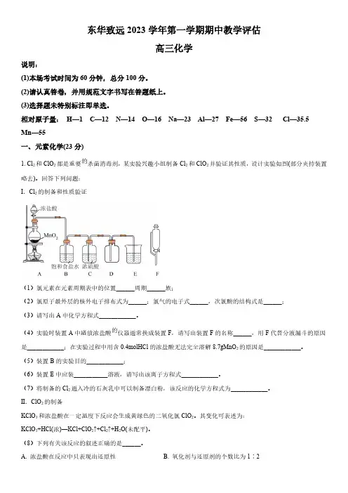 2023-2024学年上海市东华大学附属奉贤致远中学高三上学期期中考试化学等级考试卷含详解