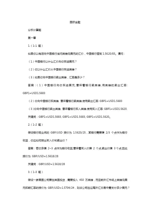 国际金融汇率计算作业 - 副本