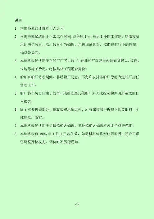 tariff1996修船价格本 中文