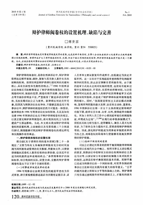 辩护律师阅卷权的设置机理、缺陷与完善