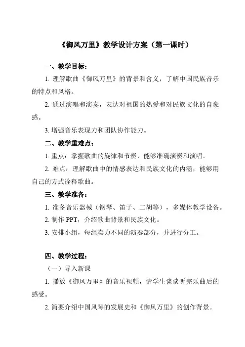 《第一单元 七子之歌 御风万里》教学设计教学反思-2023-2024学年初中音乐人音版八年级上册