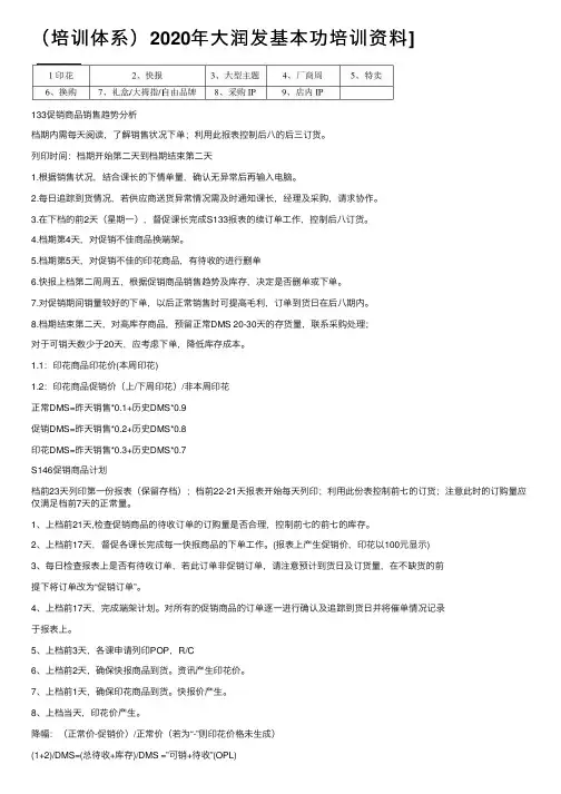 （培训体系）2020年大润发基本功培训资料]