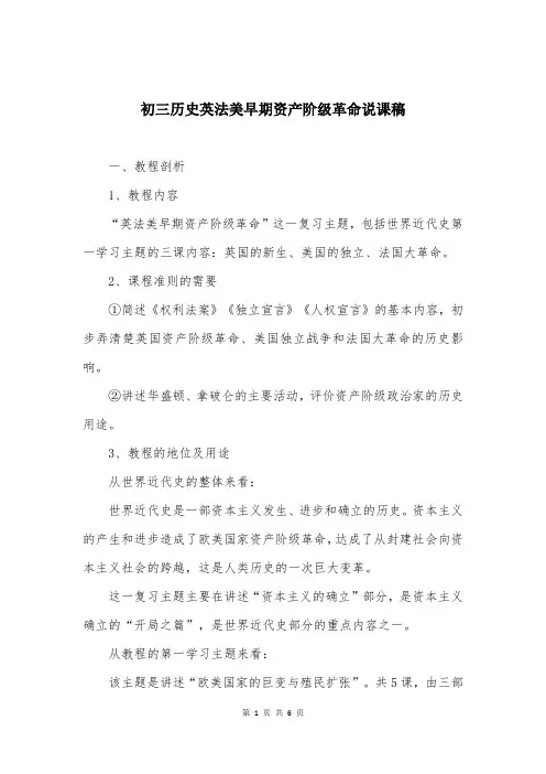 初三历史英法美早期资产阶级革命说课稿