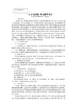 压强单元教学设计