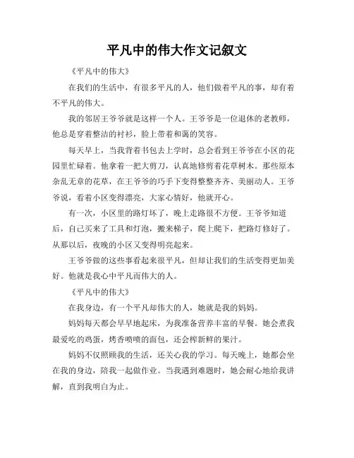 平凡中的伟大作文记叙文