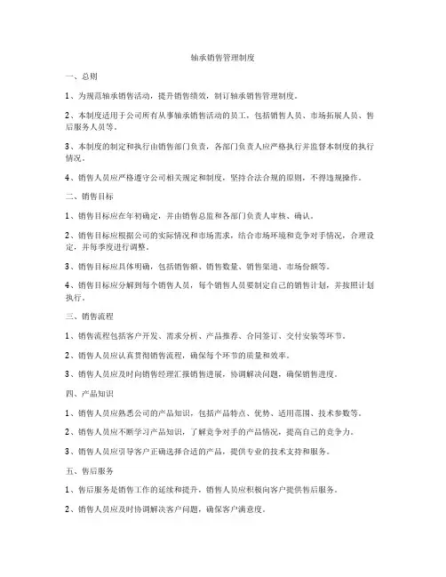 轴承销售管理制度