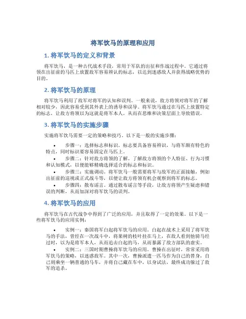 将军饮马的原理和应用