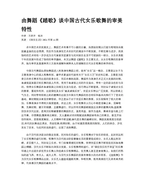 由舞蹈《踏歌》谈中国古代女乐歌舞的审美特性