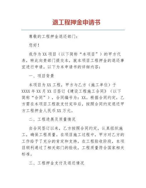 退工程押金申请书