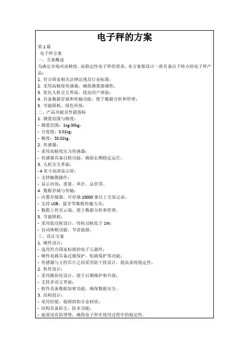 电子秤的方案