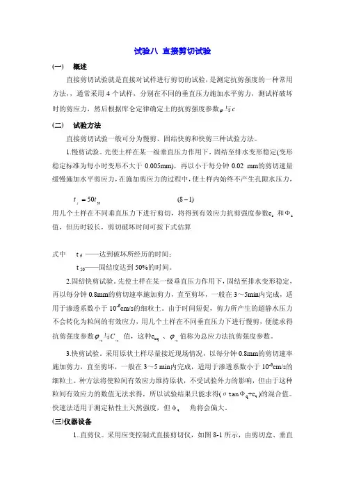 直接剪切试验