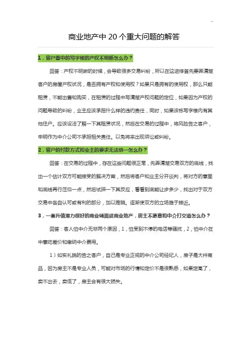 商业地产中20个重大问答的解答