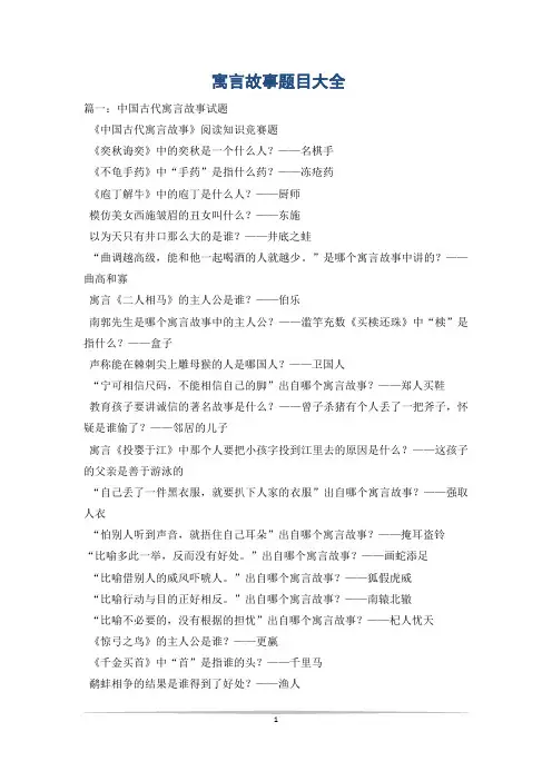 寓言故事题目大全