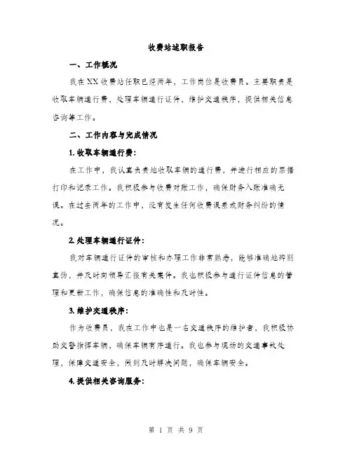 收费站述职报告（3篇）
