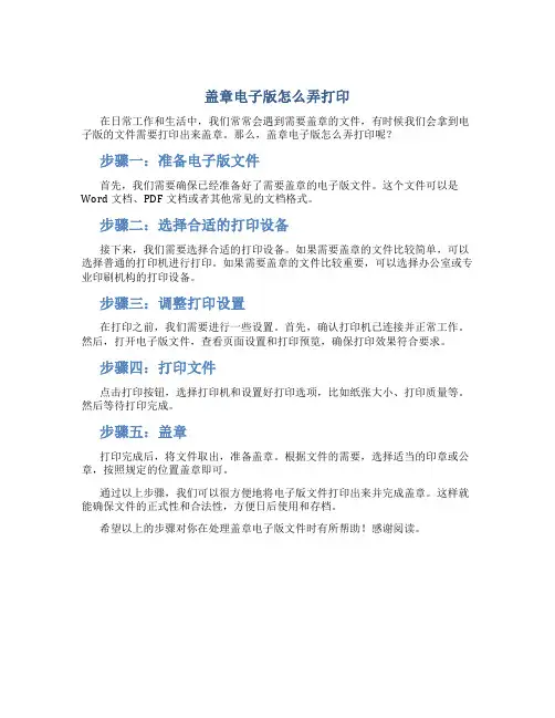 盖章电子版怎么弄打印