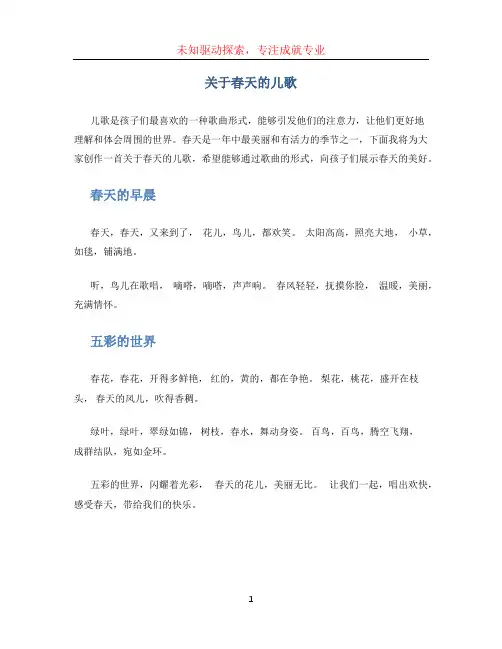 关于春天的儿歌
