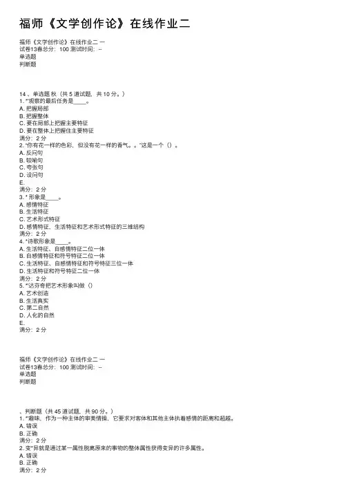 福师《文学创作论》在线作业二