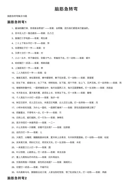 脑筋急转弯——精选推荐