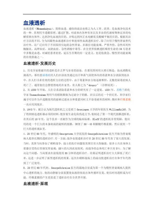 血液透析基础知识