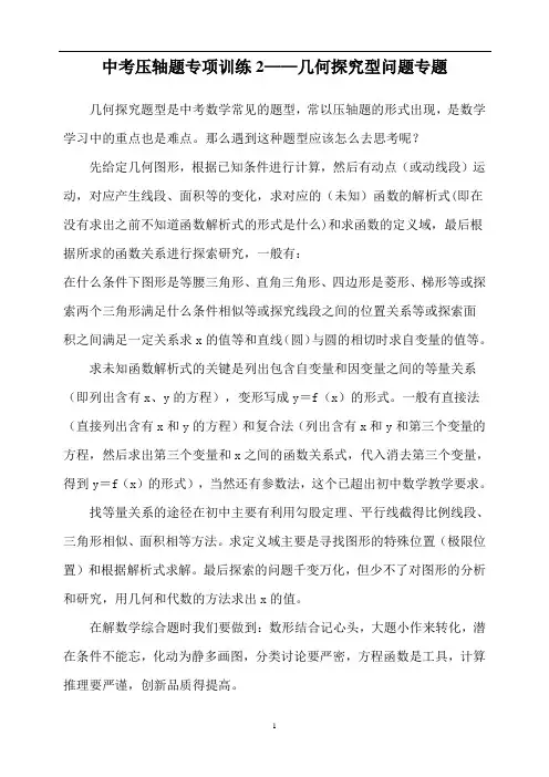 中考压轴题专项训练2——几何探究型问题专题(带答案解析)
