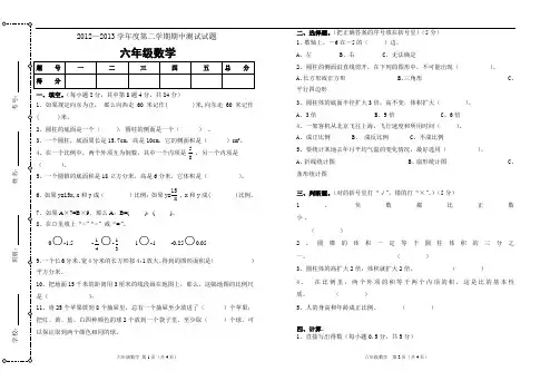 六年级第二学期数学期中试卷