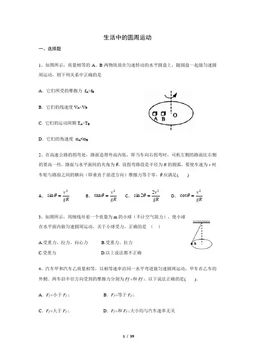 生活中的圆周运动典型习题