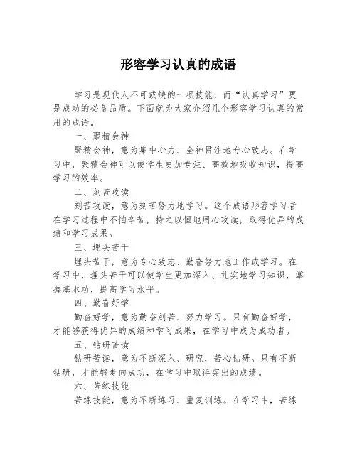 形容学习认真的成语
