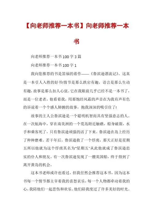 【向老师推荐一本书】向老师推荐一本书