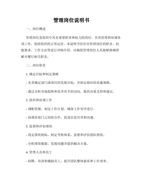 管理岗位说明书