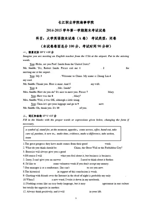 大学英语考试卷 A