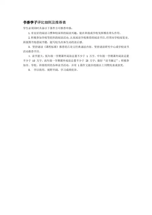 书香学子评比细则及推荐表(精品)