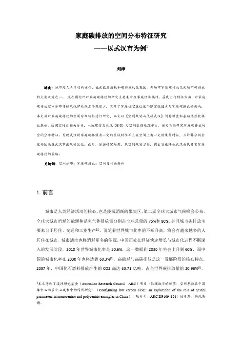 家庭碳排放的空间分布特征研究——以武汉市为例