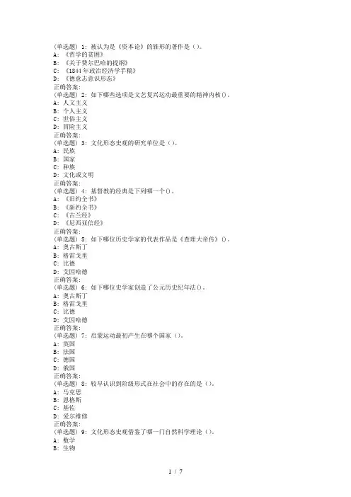 东师西方史学史18春在线作业1