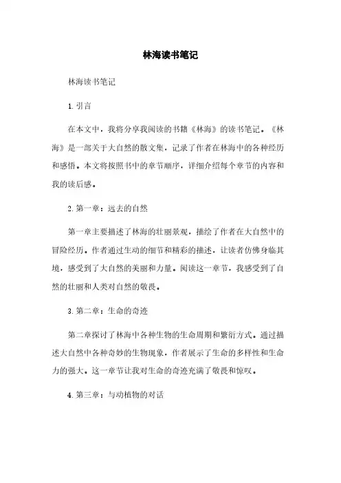 林海读书笔记
