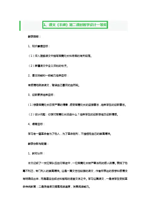 课文《丰碑》第二课时教学设计一等奖3篇