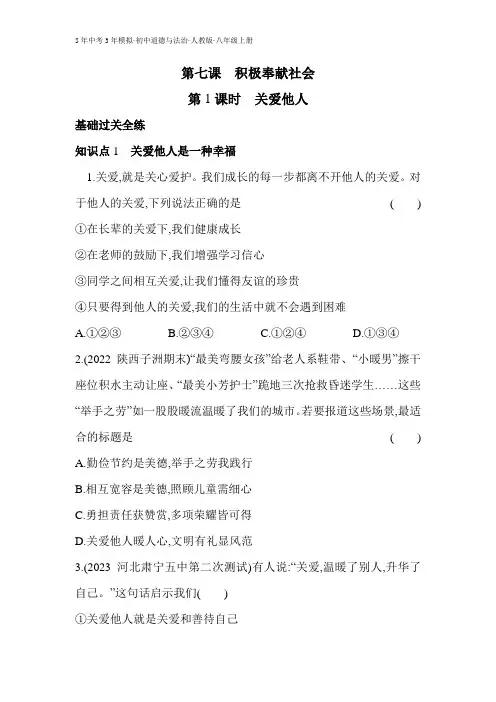 初中道法 八年级上册 试卷讲义 第1课时 关爱他人