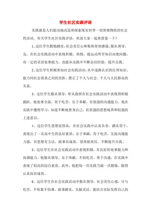 学生社区实践评语