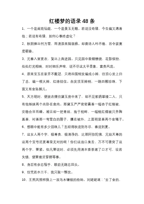 红楼梦的语录48条